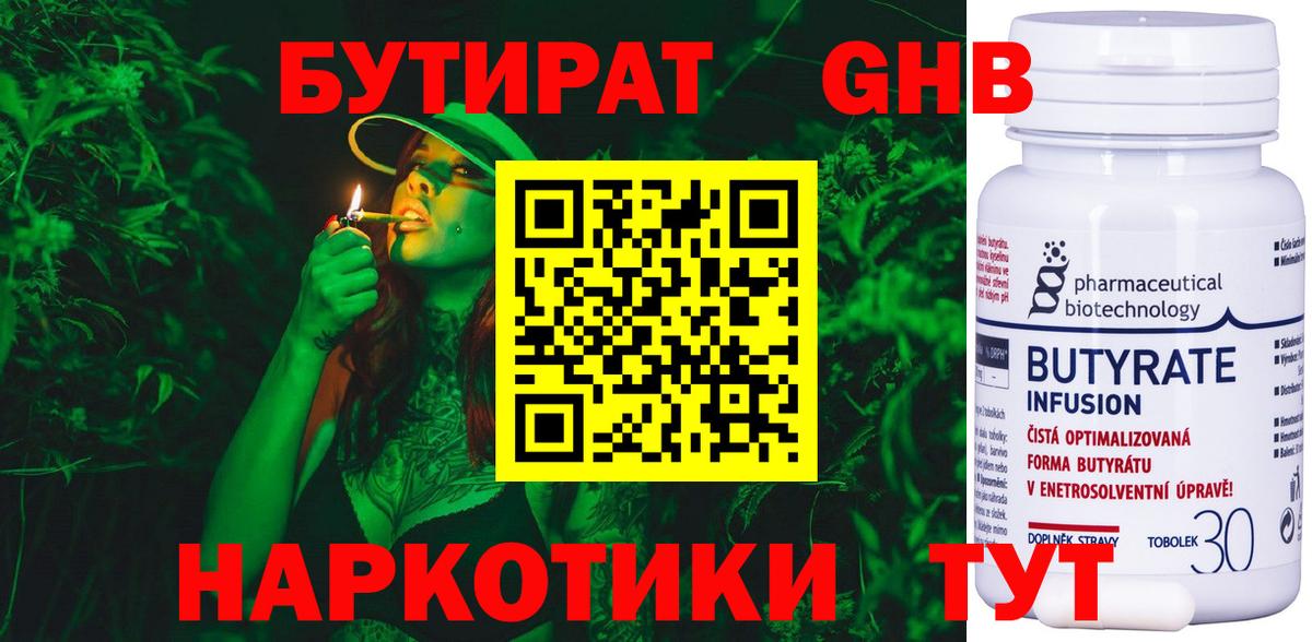 Бутират бутик  Бутират  Солнечногорск  Вход с VPN 