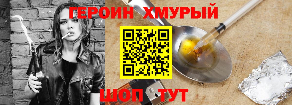 ГЕРОИН Heroin Солнечногорск