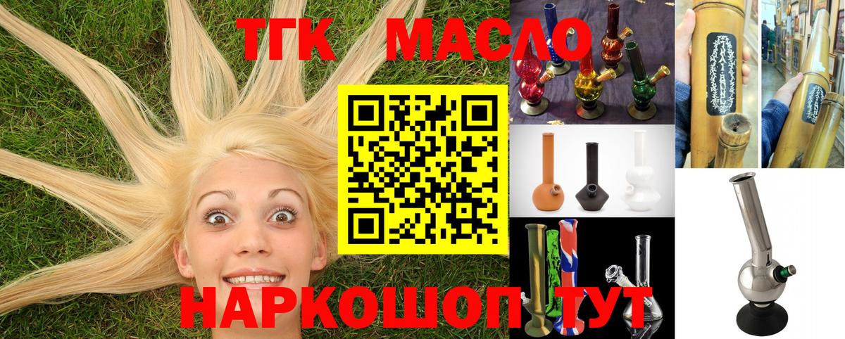 Солнечногорск  ТГК вейп  продажа наркотиков  Вход с VPN  Дистиллят ТГК THC oil 